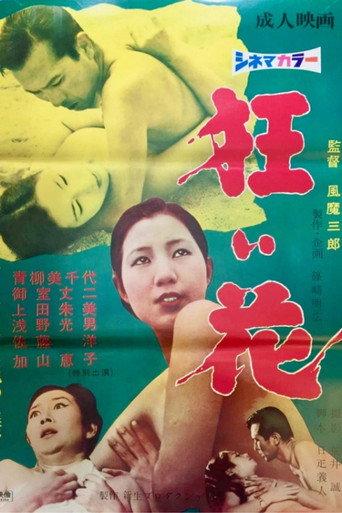 Kuruibana (1968) poster