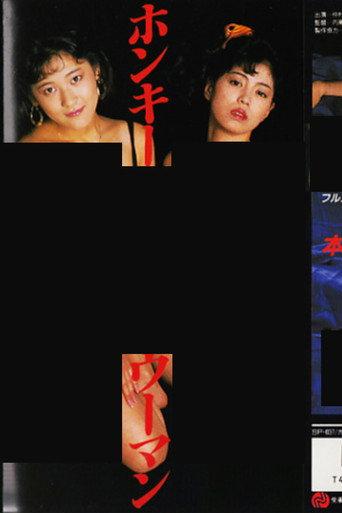 Honky F U C K Woman (1988) poster