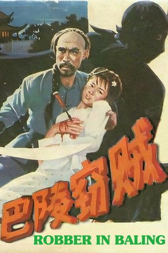 Robber in Baling (1987) poster