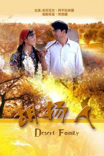 胡杨人 (2009) poster