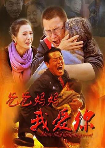 Dad, Mom, I Love You (2015) poster