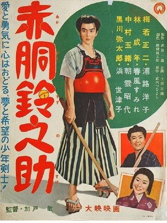 Akadô Suzunosuke (1957) poster