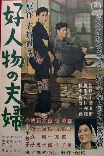 The Good-Natured Couple (1956) poster