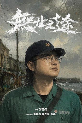 Nowherebound (2026) poster