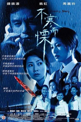Freaky Story (2002) poster