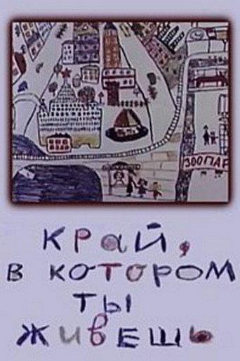 The Land Where You Live (1972) poster
