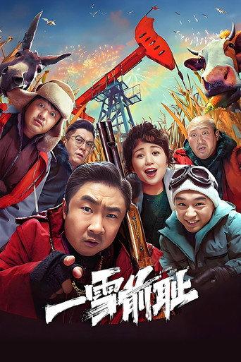 A Frozen Rage (2024) poster