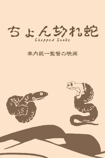 Chopped Snake (1930) poster