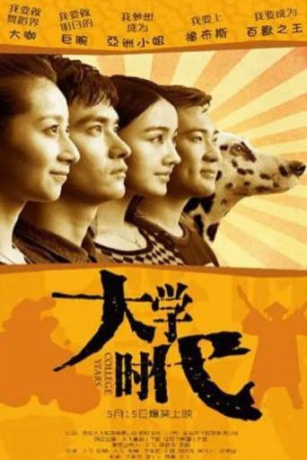 College Years (2015) poster
