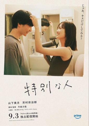Special Person (2025) poster