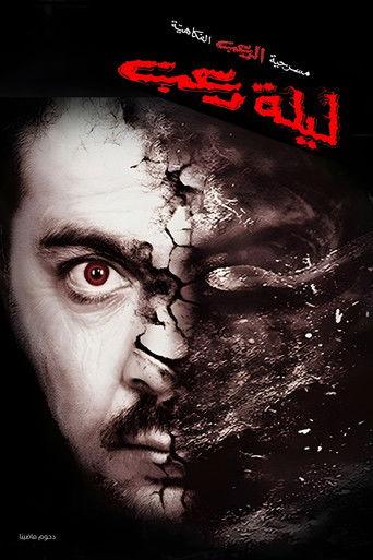 Fright night (2010) poster
