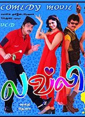 Lovely (2001) poster