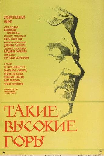 Such High Mountains (1974) poster