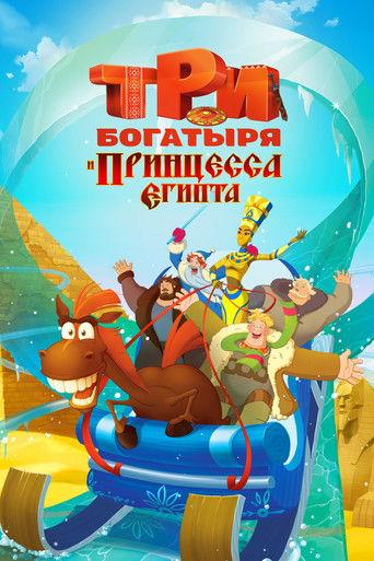 Three Heroes and the Princess of Egypt (2017) poster