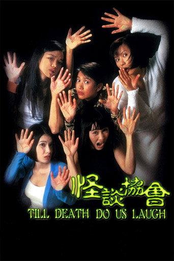 Till Death Do Us Laugh (1996) poster