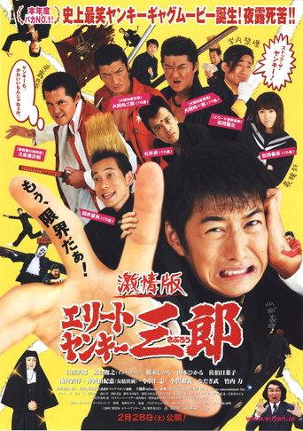 Elite Yankee Saburo (2009) poster