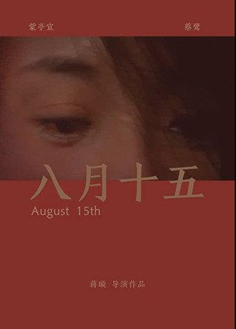 August 15th (2008) poster