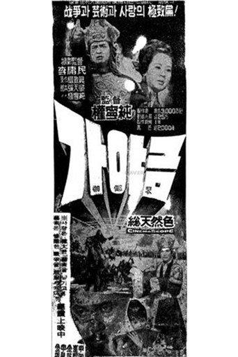 The Korean Instrument with 12 Strings (1964) poster