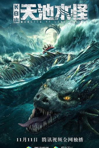Monster of Lake Heaven (2020) poster