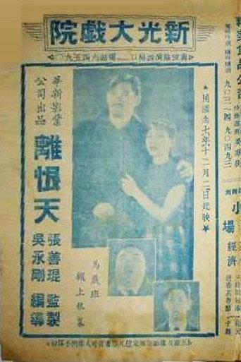 Melancholy Hatred (1938) poster