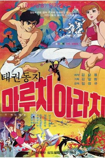 Maruchi and Arachi (1977) poster
