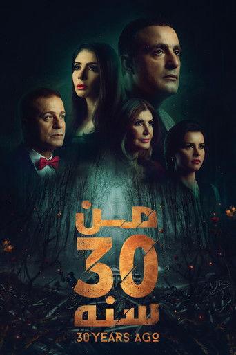 30 Years Ago (2016) poster