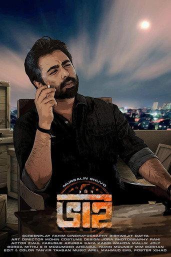রবিন ভাই () poster