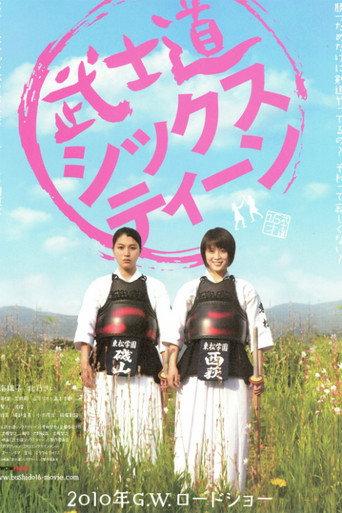 Bushido Sixteen (2010) poster