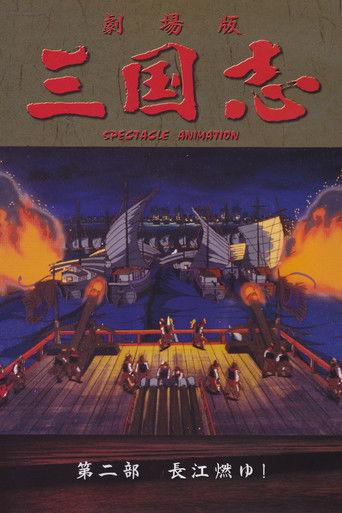 Sangokushi: The Yangtze Is Burning! (1993) poster