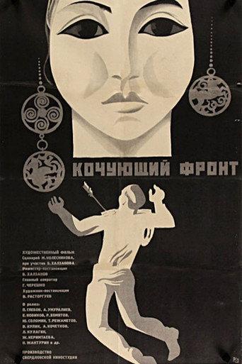 Nomadic Front (1972) poster