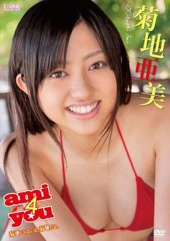菊地亜美 ami4you~菊池じゃないよ菊地だよ。 (2010) poster