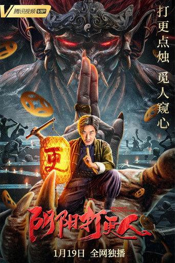 The Story Of The Night Watcher (2022) poster