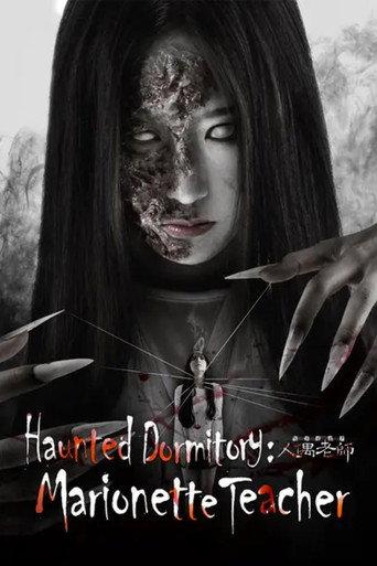 Haunted Dormitory: Marionette Teacher (2017) poster