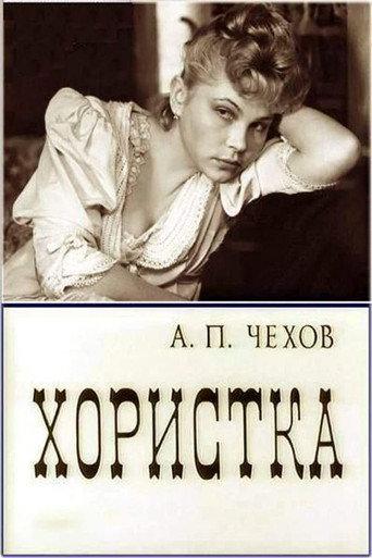 Chorister (1978) poster