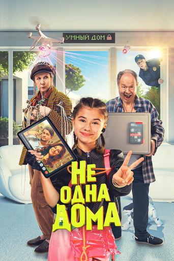 Home Not Alone (2024) poster