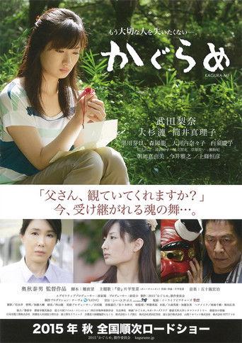 Kagura Me (2015) poster