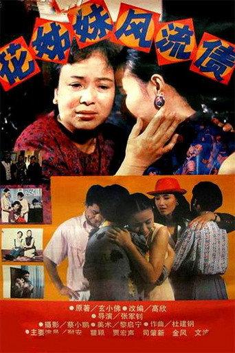 Three Daring Daughters (1993) poster