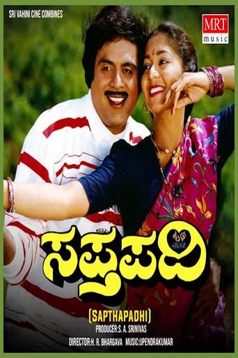 Saptapadi (1992) poster