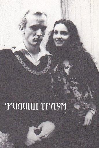 Philipp Traum (1990) poster
