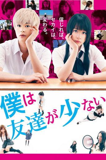 Haganai: I Don't Have Many Friends (Live Action) (2014) poster