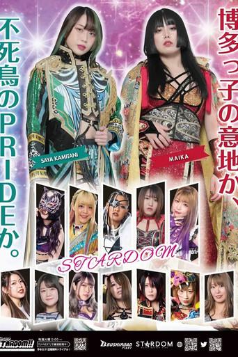 Stardom Golden Week Fight Tour (2022) poster
