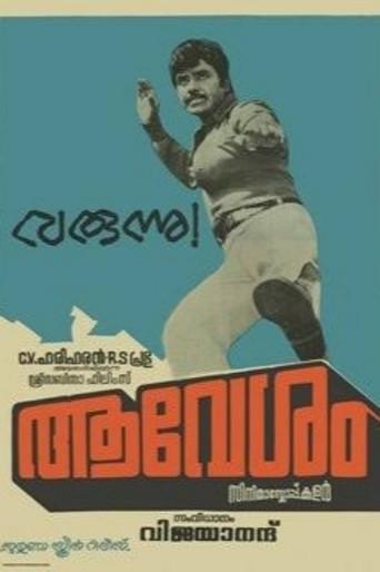 Aavesham (1979) poster