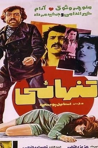Loneliness (1977) poster