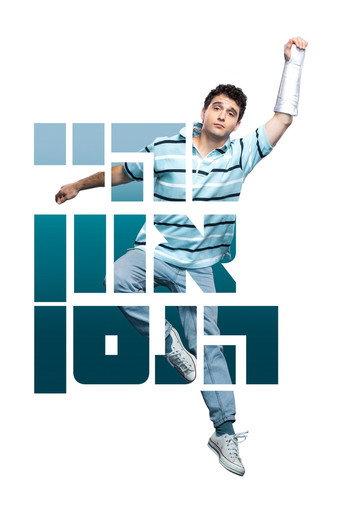 Dear Evan Hansen - The Musical: Cameri (2025) poster