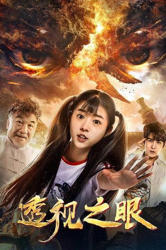 Perspective Eyes (2019) poster