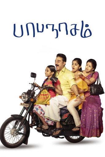 Papanasam (2015) poster