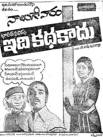 Idi Katha Kaadu (1979) poster