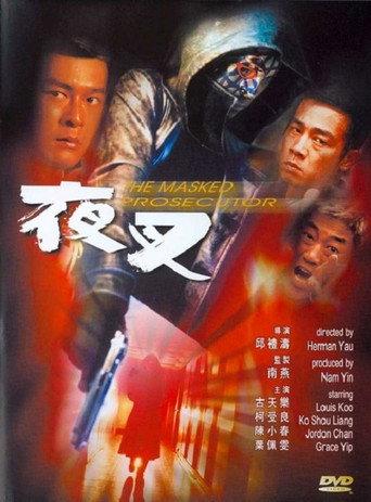 The Masked Prosecutor (1999) poster