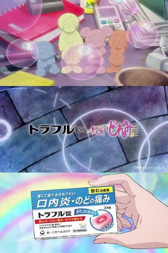 Traful x Ojamajo Doremi (2020) poster