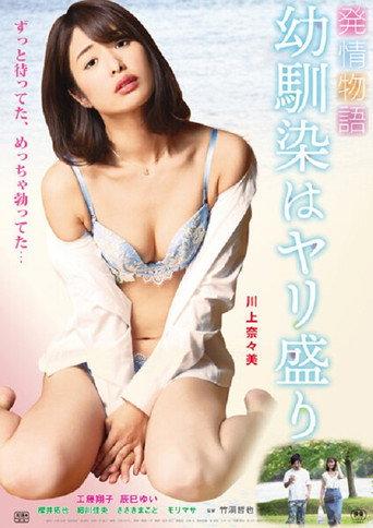 Hatsujō monogatari: Osananajimi wa Yari-mori (2019) poster